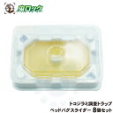 トコジラミ 調査トラップ ベッドバグスライダー 8個セット BDS 捕獲 生息 粘着 寝室 ベッド マットレス ソファ モニター チェック ホテル(3)