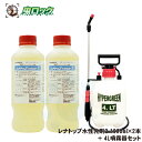 レナトップ水性乳剤2 1000ml×2本 + 4L噴霧器セット 【防除用医薬部外品】 安全性抜群 水性乳剤 チャバネゴキブリ ハエ成虫 蚊成虫 蚊幼虫 ノミ ト...