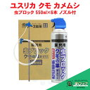 業務用 虫ブロック クモの巣 窓 ガラス用 550ml×6本＋専用アンテナノズル1本付