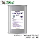 シロアリ駆除 水性ドルガード液剤 16kg 着色 オレンジ色 木部処理剤 業務用 日本農薬