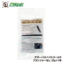 global bait gold グローバルベイトゴールド 30g GLOBALBAITGOLD ※押し出し棒なし※ お試し1本売り 新ゴールドベイト 進化版 ベイト剤 飲食店 不快害虫 