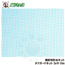 住化エンバイロメンタルサイエンス タフガードネット 2m巾 50m H20-2020 機能性工場用防虫ネット 【送料無料】【※代引・返品・同梱不可】