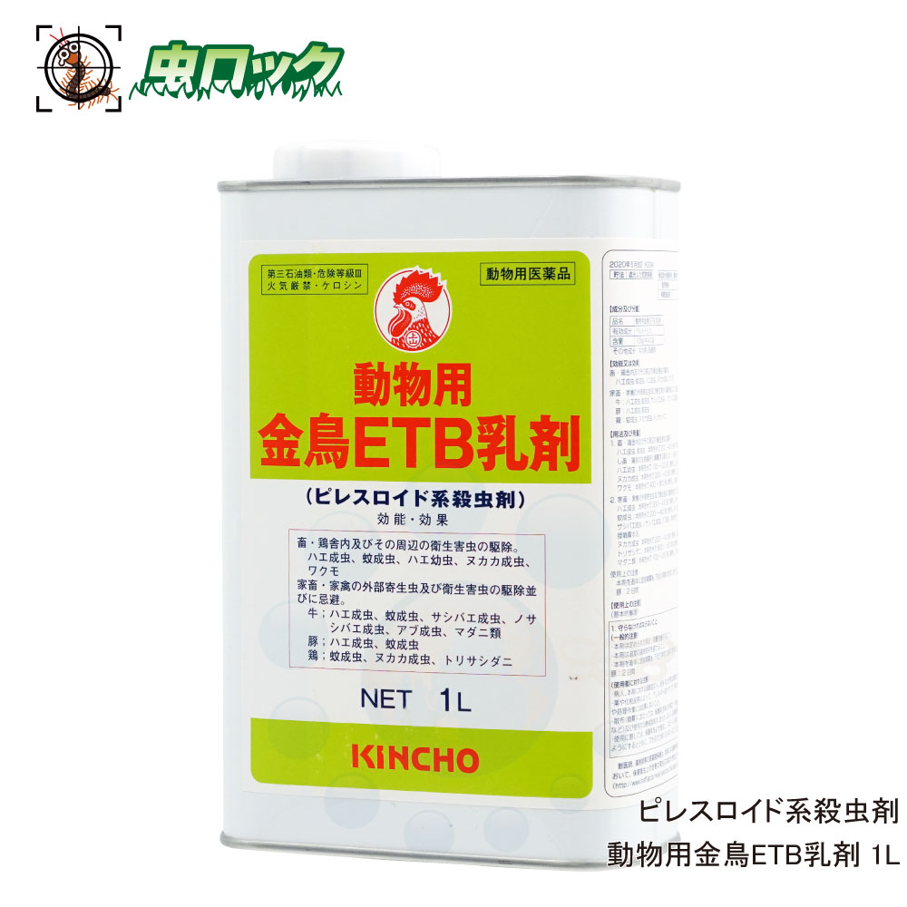 【動物用医薬品】 動物用 金鳥 スミスリン乳剤 水性 18L ピレスロイド系 殺虫剤