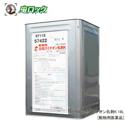 動物用金鳥スミチオン乳剤K 18L 有機リン系殺虫剤【動物用医薬品】