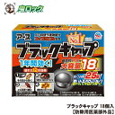ゴキブリ駆除 アース製薬 ブラックキャップ 18個入 【防除用医薬部外品】