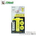 ポイズンリムーバー サクションX SX-03 ロック機能付き ハチ 毒 吸引器 毒虫 ヤブ蚊 蜂 毒ヘビ 毒 吸引 野外活動 【ゆうパケット対応】