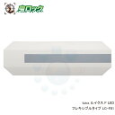 光誘引捕虫器 luics ルイクス F LED フレキシブルタイプ LC-F01 ホワイト LED捕虫器 厨房 工場 飲食店(3)