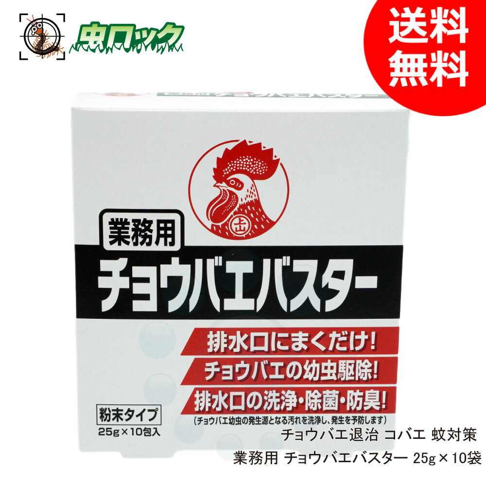 チョウバエ コバエ 駆除 殺虫剤 業