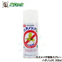 スズメバチ駆除 殺虫剤 強力スプレー ハチノックL 300ml 蜂駆除 スズメバチ アシナガバチ 退治 防除 ハチの巣 蜂の巣 除去 すずめばち 対策 超速効性...