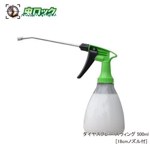 商品名 ダイヤスプレー スウィング 500ml タンク容量 500ml ノズル 180mm 材質 本体：ポリプロピレン　ボトル：PET 使用用途 殺虫剤・消臭剤・殺菌剤などの噴霧 販売元 株式会社フルプラ ●商品特長 ◆どんな角度でもラクラク噴霧 ◆ノズルストッパー機能付 ◆テコの原理を利用した軽いハンドル操作 ◆液はムダ無く噴霧出来ます。 ◆液量が見える透明ボトル ◆吸い上げホース先端の重り(金属)は樹脂で完全密閉 ●使用方法 吸い上げホース先端に重りがついているので、逆さでもスプレーすることができます。 ●使用上の注意 ◆定められた使用方法を厳守すること。 ◆薬剤の使用後はタンク・ノズルを水洗いして下さい。 ◆ノズルがつまった時は、はずして水洗いして下さい。 ◆強酸性、溶解性、揮発性、粘質のある液体、又はお湯は使用しないで下さい。 ◆子供の手の届かないところに保管して下さい。 ◆保管は直射日光を避け、冷暗場所に保管して下さい。 ◆その他、使用上の注意をよく読んでから使用すること。 ※パッケージは予告なく変更されることがあります。