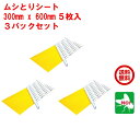 3パックセット ハエ駆除 飛翔昆虫 業務用 ムシとりシート 300mm x 600mm 1パック 5枚入り はえ 蠅 蝿 とり 取り 退治 ポイント 消化 領収...