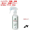 除菌剤 業務用 G2TAM α プラス スプレー 300ml ジーツータム アルファ ピース アンド キューズ 携帯用 抗菌 除菌 消臭 スプレー 抗カビ 消臭 剤 ノロウィルス 対策 強力 RSL ポイント 消化 領収書発行 虫ナイ