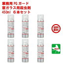 6本セット コバエ駆除 業務用 PGガード 450ml 窓ガラス用 1ケース フマキラー 殺虫剤 羽アリ駆除剤 忌避剤 カメムシ ユスリカ 羽アリ チョウバエ ...