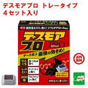 送料込み ねずみ駆除 毒餌 デスモア プロ トレータイプ 15g×4トレー 医薬部外品 殺鼠剤 アース製薬株式会社 ネズミ 捕り とり 取り 撃退 ネズミ退治 ...