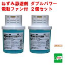 2個セット ねずみ駆除 業務用 強力 ネズミ忌避剤 ダブルパワー 電動ファン ゲル350g×固形剤30g SHIMADA ネズミ 鼠 避け よけ 撃退 退治 対...
