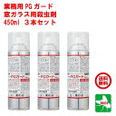 3本セット コバエ駆除 業務用 PGガード 450ml 窓ガラス用 フマキラー 殺虫剤 羽アリ駆除剤 忌避剤 カメムシ ユスリカ 羽アリ チョウバエ 飛翔昆虫 虫取り 取り 寄せ付け ない 屋外 ポイント 消化 領収書発行 虫ナイ