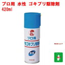 ゴキブリ駆除 プロ用 水性 ゴキブリ駆除剤 420ml 金鳥 キンチョー 医薬部外品 殺虫剤 スプレー エアゾール ごきぶり トコジラミ ナンキンムシ 退治 対...