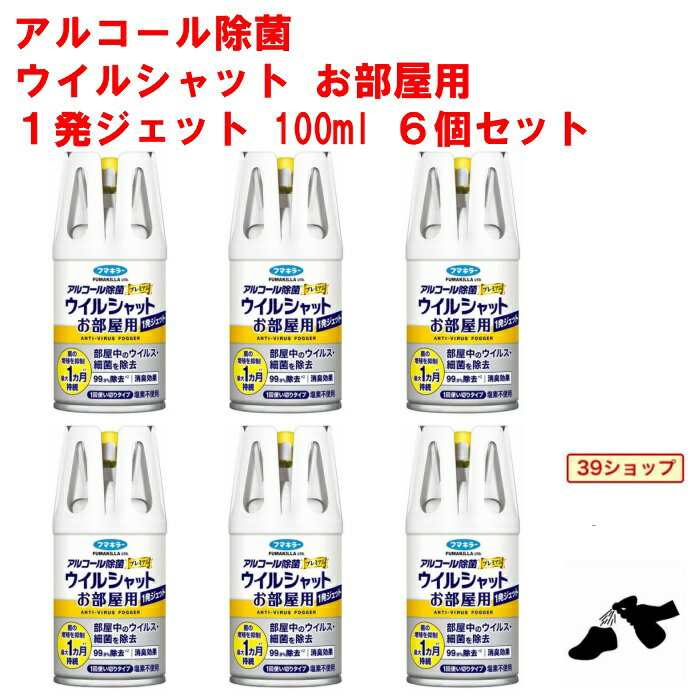 楽天市場】フマキラー ウイルシャットの通販 楽天市場】フマキラー ウイルシャットの通販