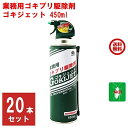 20本セット ゴキブリ駆除 業務用 ゴキジェット 450ml アース製薬 医薬部外品 スプレー 式 殺虫剤 噴射 狭い 隙間用 ノズル 秒速ノックダウン ビル ...