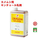 カメムシ駆除 業務用 金鳥 カメムシ用 キンチョール 乳剤 1L キンチョー 殺虫剤 水性乳剤 かめむし 退治 対策 ベランダ カメムシキンチョール RSL ポイント 消化 領収書発行 虫ナイ
