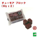 送料込み ねずみ駆除 毒餌 チューモア ブロック 120g(60g×2個) 医薬部外品 タニサケ 殺鼠剤 ネズミ 鼠 捕り とり 取り 撃退 ネズミ退治 退治 ...