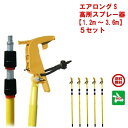 5セット ハチ駆除 エアロング S 高所スプレー器 セット 伸縮ポール 1.2m〜3.6m 1ケース エアゾール延長キット スプレー スズメバチ 蜂 はち 撃退...