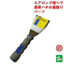 ハチ駆除 エアロング用 ヘラ ハチの巣 クモの巣 とり 取り スズメバチ アシナガバチ 巣 除去 対策 ポイント 消化 領収書発行 虫ナイ