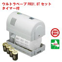 ハエ駆除 ウルトラベープPRO 1.8Tセット タイマー付 フマキラー トータルシステム プロ ユスリカ チョウバエ ノミバエ キノコバエ メイガ アリ クモ ...