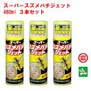 3本セット スーパースズメバチジェット 480ml イカリ消毒 スズメバチ駆除 屋外専用 強力噴射 巣の処理 蒸散駆除 殺虫剤 スズメ蜂 ポイント 消化 領収書発行 虫ナイ