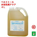 ゴキブリ駆除 ベルミトール 水性乳剤 アクア 4L 三井化学アグロ 医薬部外品 水性剤 デング熱 ジカ熱 殺虫剤 蚊 ハエ 成虫 ノミ トコジラミ ナンキンムシ...