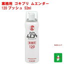 ゴキブリ駆除 業務用 ゴキブリ ムエンダー 120プッシュ 52ml 金鳥 キンチョー 防除用 医薬部外品 殺虫剤 スプレー エアゾール ハエ 蚊 成虫 トコジ...