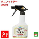 6本セット ダニ駆除 ダニフマキラー 300ml フマキラー 防除用 医薬部外品 殺虫剤 スプレー 屋内塵性ダニ ノミ イエダニ マダニ 退治 予防 対策 ポイ...