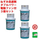 3個セット ねずみ駆除 業務用 強力 ネズミ忌避剤 ダブルパワー 電動ファン付 ゲル350g×固形剤30g SHIMADA ネズミ 鼠 避け よけ 撃退 退治 ...