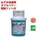 送料込み ねずみ駆除 業務用 強力 ネズミ忌避剤 ダブルパワー 電動ファン ゲル350g×固形剤30g SHIMADA ネズミ 鼠 避け 撃退 退治 対策 餌 ...