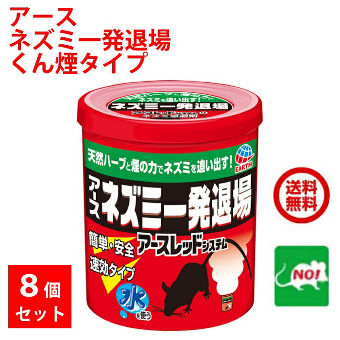 楽天市場】アース製薬 ネズミ一発退場 10gの通販 楽天市場】アース製薬 ネズミ一発退場 10gの通販