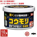 10個セット コウモリ駆除 コウモリ寄せつけない 忌避剤 業務用 効果長持ち 約2カ月 SHIMADA 簡単・置くだけで撃退 コウモリ対策 忌避 蝙蝠 コウモリ...