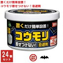 24個セット コウモリ駆除 コウモリ寄せつけない 忌避剤 業務用 効果長持ち 約2カ月 SHIMADA 簡単・置くだけで撃退 コウモリ対策 忌避 蝙蝠 コウモリ...