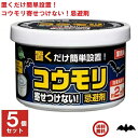 5個セット コウモリ駆除 コウモリ寄せつけない 忌避剤 業務用 効果長持ち 約2カ月 SHIMADA 簡単・置くだけで撃退 コウモリ対策 忌避 蝙蝠 コウモリ ...