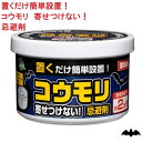 コウモリ駆除 コウモリ寄せつけない 忌避剤 業務用 効果長持ち 約2カ月 SHIMADA 簡単・置くだけで撃退 コウモリ対策 忌避 蝙蝠 コウモリ こうもり