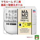 ダニ駆除 マモルーム ダニ用 1440時間用セット(器具1個 + 薬剤ボトル1本)アース製薬 2か月持続 置くだけダニ退治 予防 対策 業務用 ダニアース
