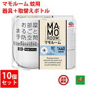 10個セット 蚊駆除 マモルーム 蚊用 1440時間用 セット アース製薬 医薬部外品 器具1個 + 薬剤ボトル1本 2か月持続 カ 成虫 退治 予防 対策 送...
