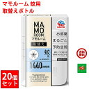 20個セット 蚊駆除 マモルーム 蚊用 1440時間用 取替えボトル 1本入 アース製薬 医薬部外品 2か月持続 カ 成虫 退治 予防 対策 送料無料 RSL ...