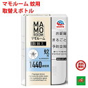 送料込み 蚊駆除 マモルーム 蚊用 1440時間用 取替えボトル 1本入 アース製薬 医薬部外品 2か月持続 カ 成虫 退治 予防 対策 RSL ポイント 消化...