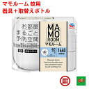 送料込み 蚊駆除 マモルーム 蚊用 1440時間用 セット アース製薬 医薬部外品 器具1個 + 薬剤ボトル1本 2か月持続 カ 成虫 退治 予防 対策 RSL...