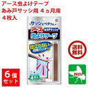 アース虫よけテープ あみ戸サッシ用 4ヵ月用 4枚入 6個セット アース製薬 あみ戸のサッシに貼るだけ テープタイプの虫よけ ユスリカ チョウバエ キノコバエ ...