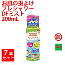 7本セット 蚊駆除 お肌の虫よけ プレシャワー DF ミスト 200mL 無香料 低刺激 防除用 医薬部外品 蚊 成虫 マダニ ブヨ ブユ アブ 忌避 予防 対...