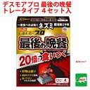 ねずみ駆除 毒餌 デスモア プロ 最後の晩餐 トレータイプ 15g×4トレー 医薬部外品 殺鼠剤 アース製薬株式会社 ネズミ 捕り とり 取り 撃退 ネズミ退治 退治 対策 ポイント 消化 領収書発行 虫ナイ