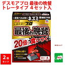 2個セット ねずみ駆除 毒餌 デスモア プロ 最後の晩餐 トレータイプ 15g×4トレー 医薬部外品 殺鼠剤 アース製薬株式会社 ネズミ 捕り とり 取り 撃退...