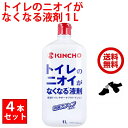 4本セット 消臭剤 トイレのニオイがなくなる液剤 1L 仮設トイレに ポータブルトイレに ニオイのもとアンモニアを中和・消臭 90%以上の高い消臭効果を発揮 送料無料 あす楽対応 ポイント 消化 領収書発行 虫ナイ