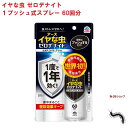 イヤな虫 ゼロデナイト 1プッシュ式スプレー 60回分 75ml アース製薬 殺虫剤 スプレー エアゾール ムカデ チョウバエ アリ クモ シバンムシ ユスリカ...
